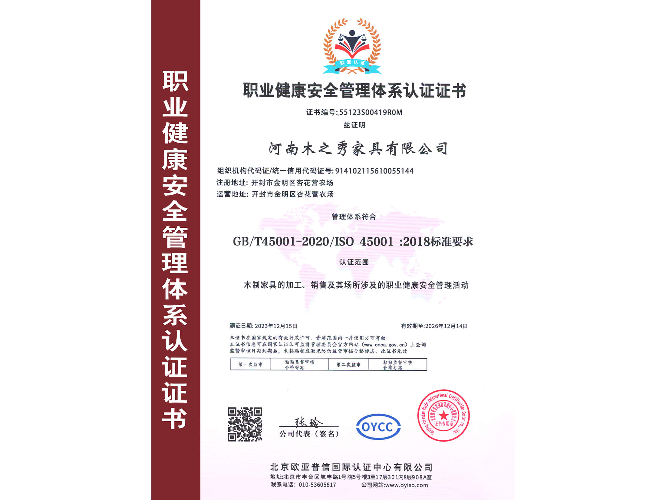 榮譽(yù)：職業(yè)健康安全管理體系認(rèn)證證書